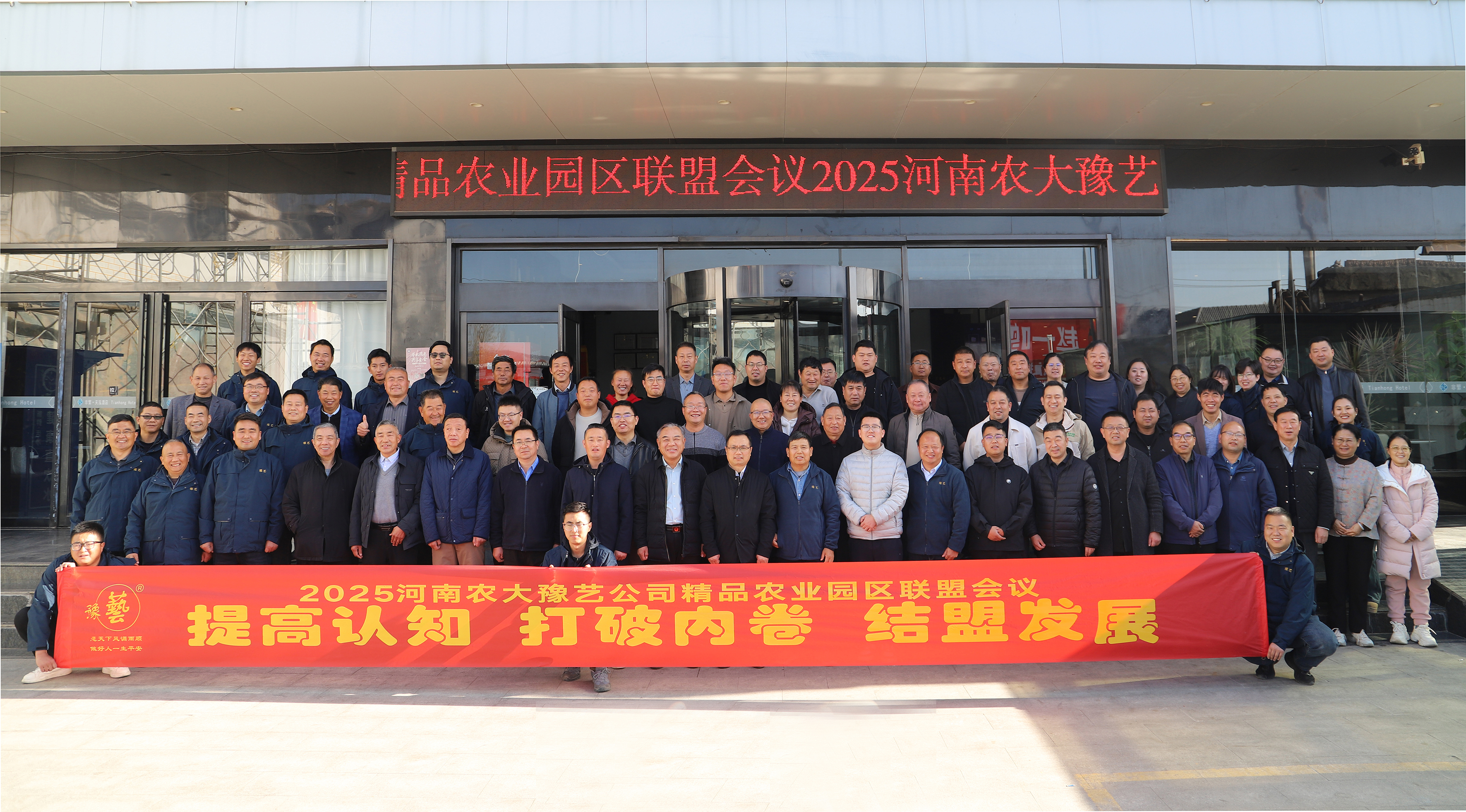 提升認(rèn)知?打破內(nèi)卷?結(jié)盟發(fā)展！精品農(nóng)業(yè)園區(qū)聯(lián)盟會議圓滿落幕